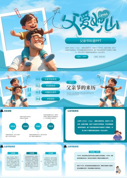 父親節(jié)科普知識(shí)介紹與慶祝活動(dòng)PPT模板