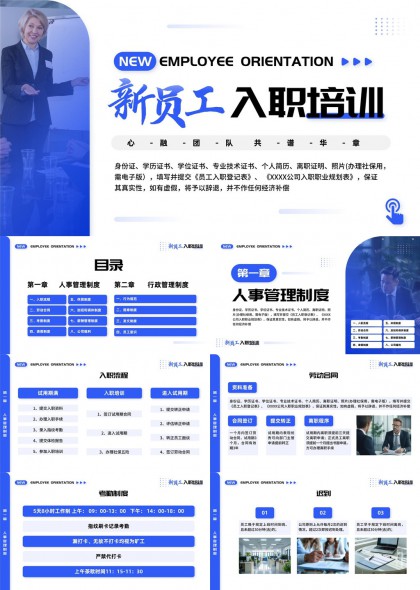 新员工入职培训详细内容与流程PPT模板