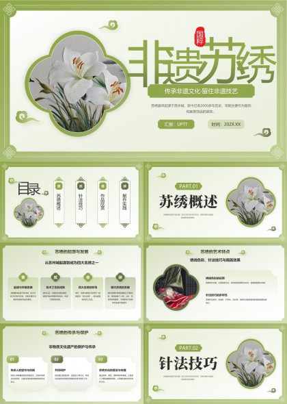 非遗苏绣文化传承与技艺详解PPT模板
