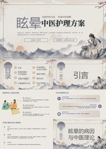 眩晕中医护理方案详细解析与应用PPT模板