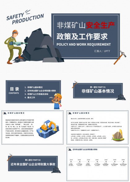 非煤礦山安全生產(chǎn)政策及工作要求PPT模板