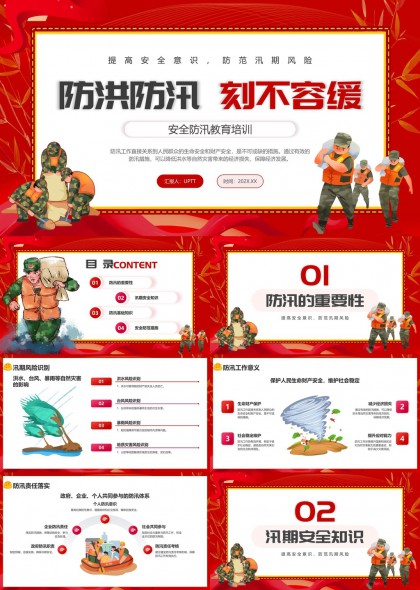 防洪防汛安全教育知識(shí)培訓(xùn)PPT模板