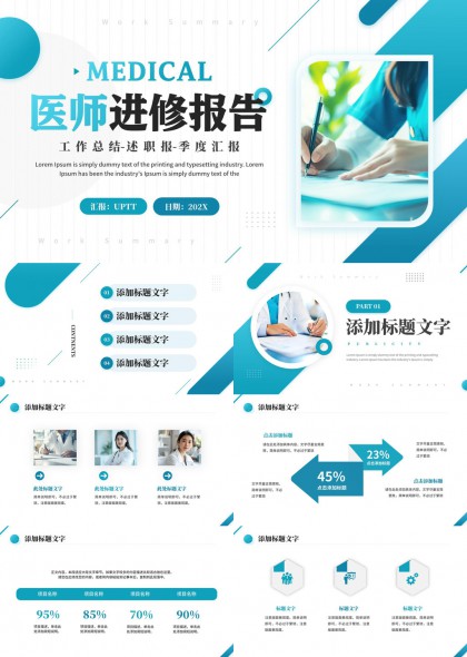 医疗进修报告工作总结述职季度汇报PPT模板
