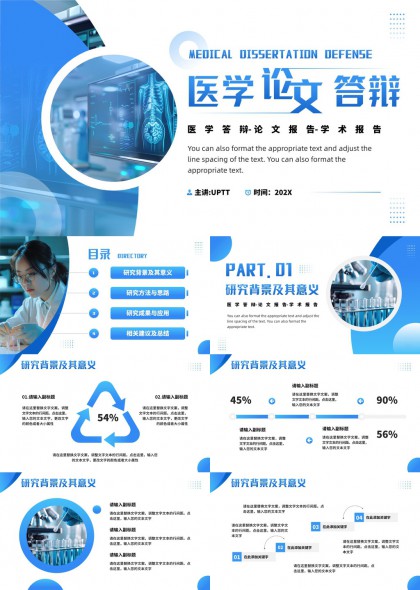医学论文答辩学术报告PPT模板