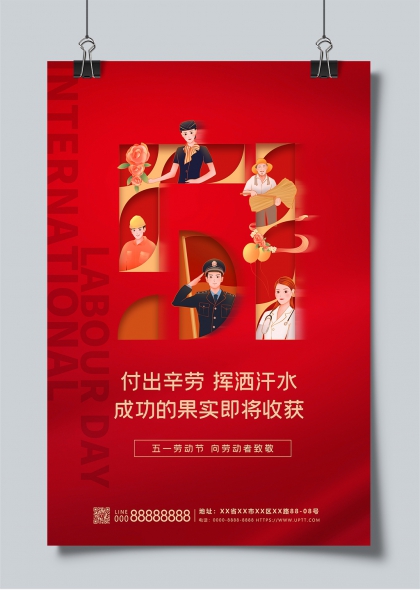 五一勞動(dòng)節(jié)致敬勞動(dòng)者創(chuàng)意海報(bào)設(shè)計(jì)