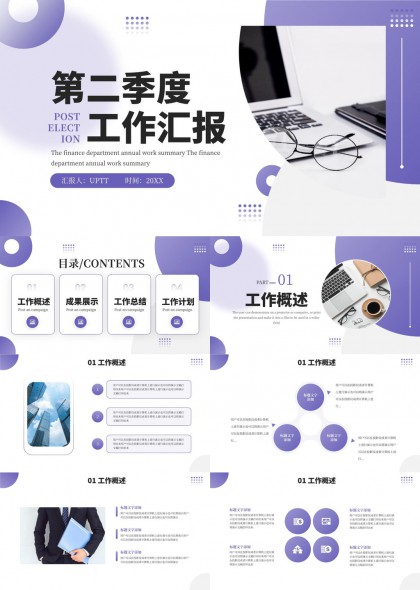 第二季度工作匯報(bào)紫色簡(jiǎn)約風(fēng)格PPT模板