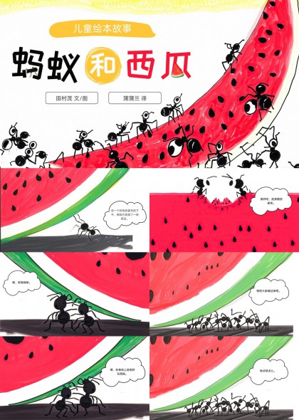 儿童绘本故事蚂蚁和西瓜卡通插画PPT模板