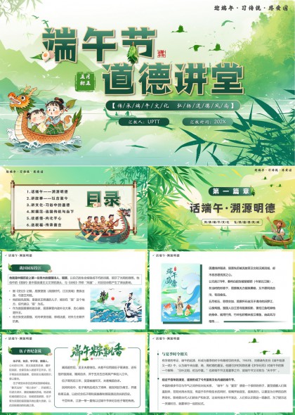 端午节道德讲堂传统文化习俗故事PPT模板
