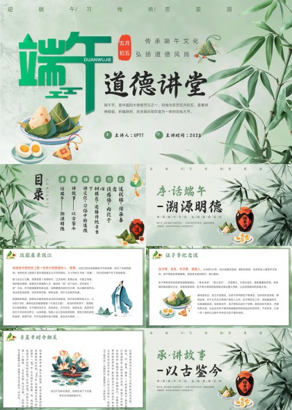 端午节文化传承与道德讲堂PPT模板