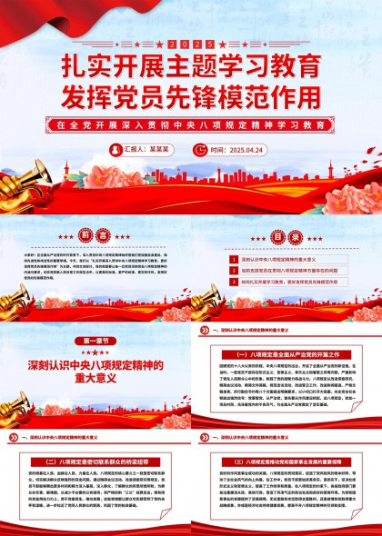 扎實(shí)開展主題學(xué)習(xí)教育發(fā)揮黨員先鋒模范作用PPT模板