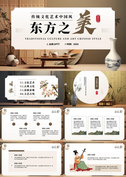 傳統(tǒng)文化藝術(shù)中國(guó)風(fēng)東方之美PPT模板