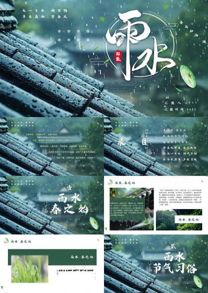 雨水节气习俗与养生知识PPT模板