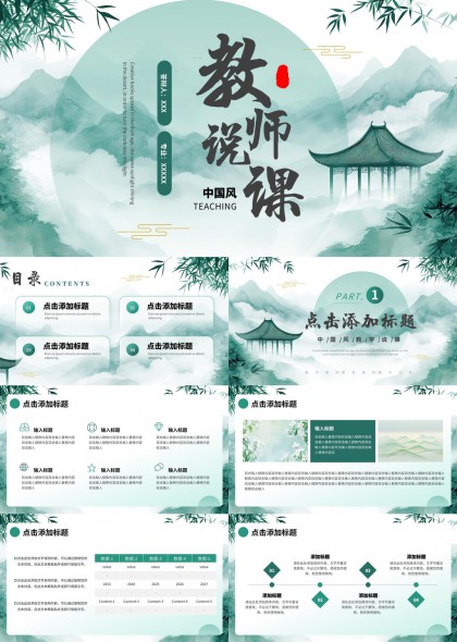 国风教师说课教学设计PPT模板