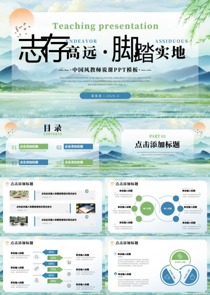 中国风教师说课教学演示文稿PPT模板