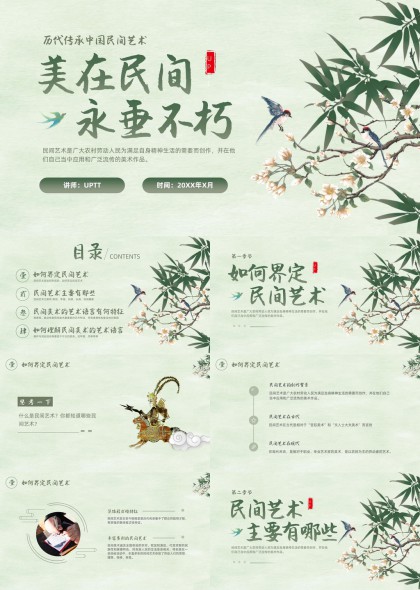 中国民间艺术传承与发展PPT模板