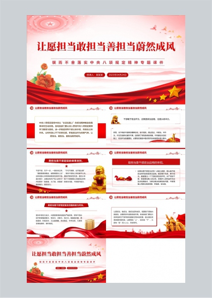 中央八项规定精神专题课件PPT模板