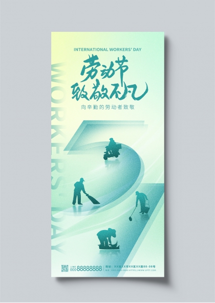 勞動節(jié)致敬平凡勞動者創(chuàng)意宣傳海報