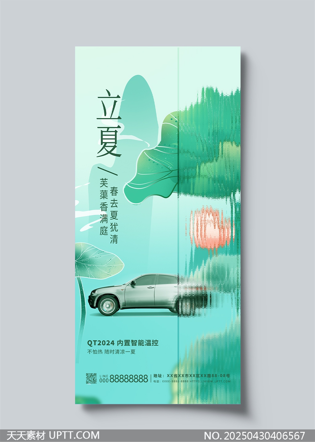 立夏時節(jié)清新荷塘汽車借勢營銷宣傳海報