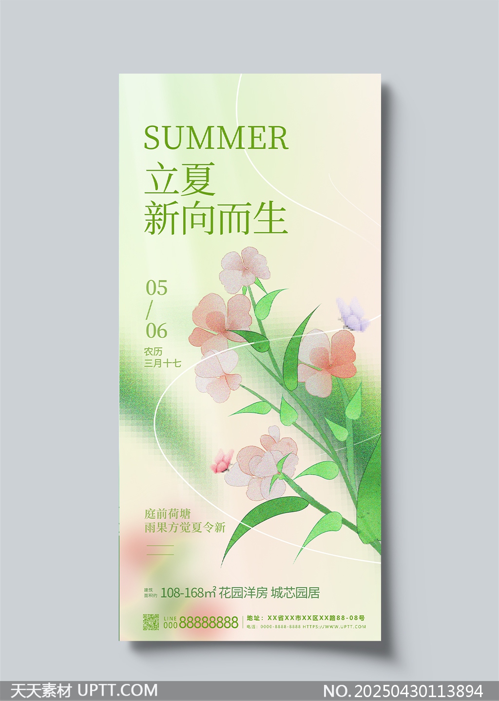 立夏新向而生清新花卉房地產(chǎn)宣傳海報(bào)