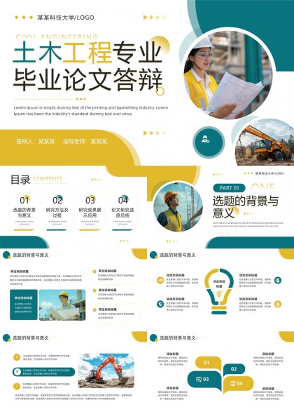 土木工程专业毕业论文答辩PPT模板