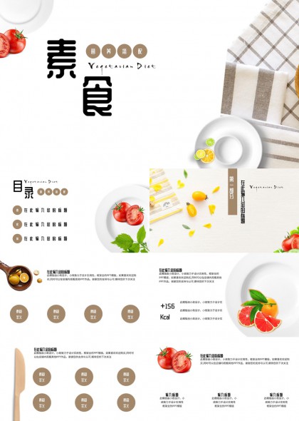 素食營(yíng)養(yǎng)搭配健康飲食分析PPT模板