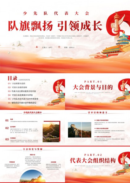 少先隊(duì)代表大會(huì)隊(duì)旗飄揚(yáng)引領(lǐng)成長(zhǎng)PPT模板