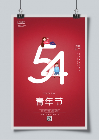 五四青年節(jié)創(chuàng)意插畫海報設(shè)計