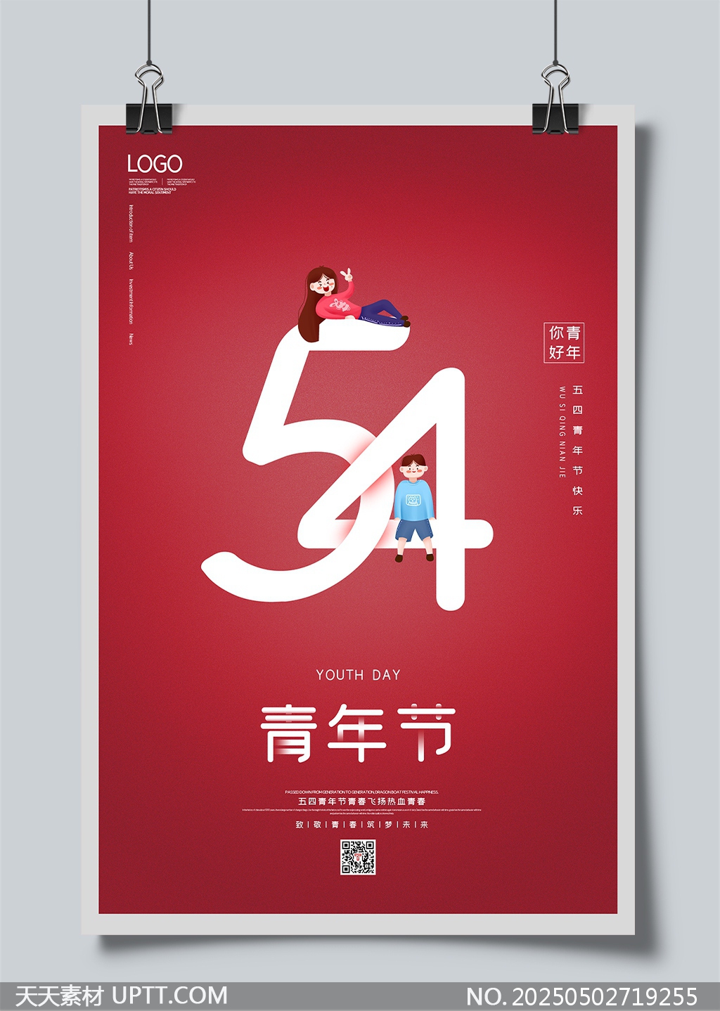 五四青年節(jié)創(chuàng)意插畫海報設(shè)計