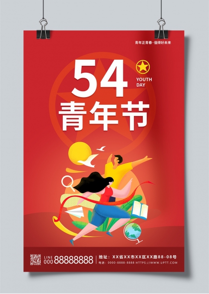 五四青年節(jié)青春活力校園活動宣傳海報