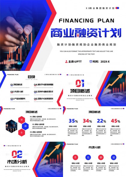 商业融资计划团队发展PPT模板