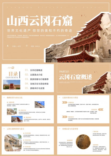 山西云冈石窟世界文化遗产旅游攻略与体验PPT模板