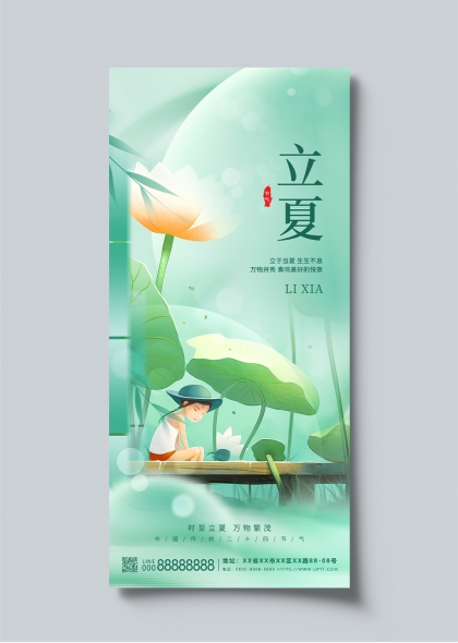 立夏節(jié)氣清新插畫女孩荷塘二十四節(jié)氣海報(bào)