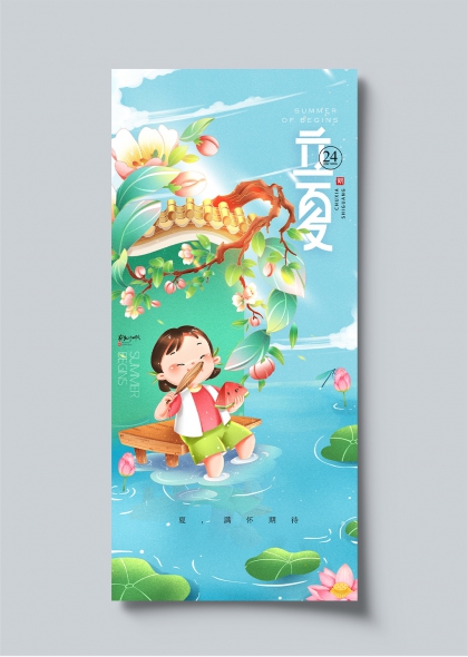 立夏節(jié)氣童趣插畫女孩吃西瓜二十四節(jié)氣海報(bào)