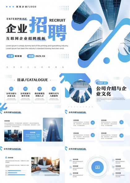 企业招聘互联网公司介绍与发展入职指导PPT模板
