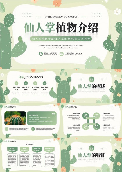 仙人掌植物科普知识详细讲解PPT模板