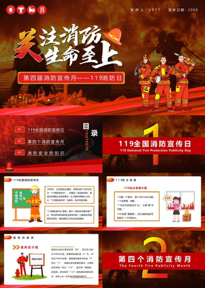 119全國消防日PPT模板