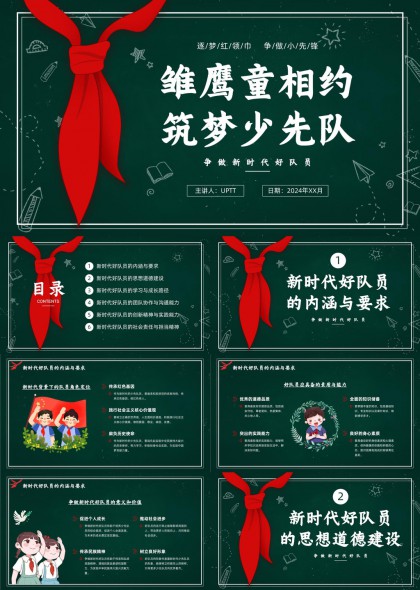 新時代好隊員成長教育主題PPT模板