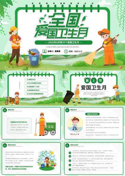 全國愛國衛(wèi)生月活動指南個人與環(huán)境衛(wèi)生知識PPT模板