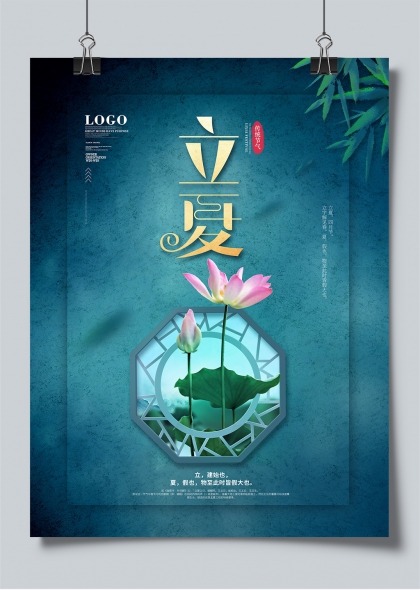 二十四节气立夏古典荷花节气宣传海报