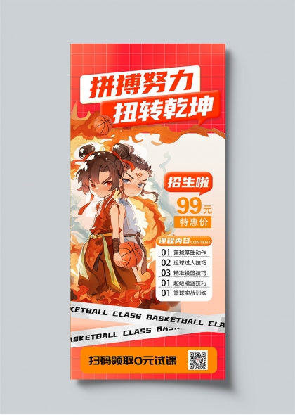 籃球訓(xùn)練營(yíng)火熱招生哪吒借勢(shì)特惠課程宣傳海報(bào)