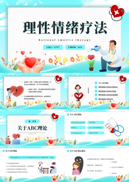 理性情緒療法ABC理論心理輔導(dǎo)PPT模板