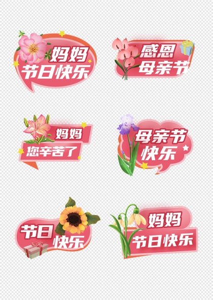 母亲节温馨花朵祝福语手举牌