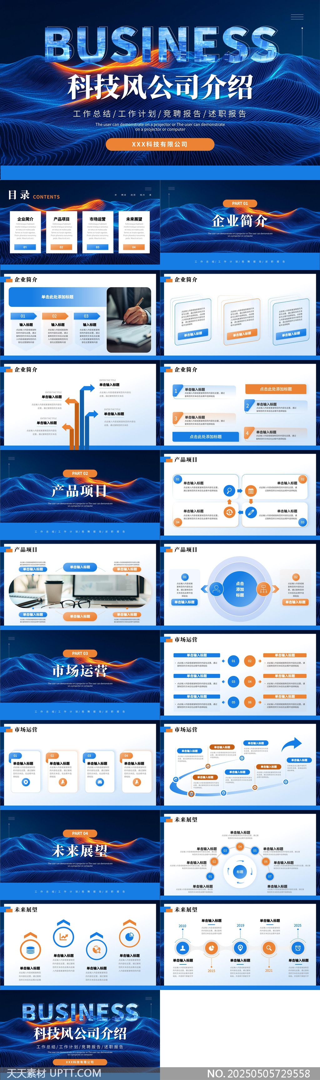 科技風(fēng)企業(yè)介紹工作總結(jié)競(jìng)聘報(bào)告述職PPT模板