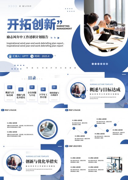 开拓创新年度工作计划报告PPT模板