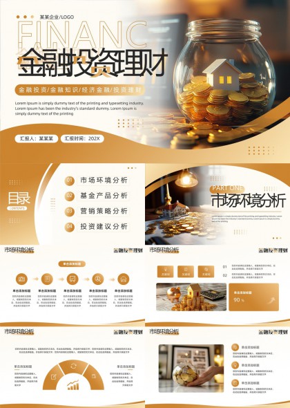 金融投資理財(cái)市場分析基金產(chǎn)品營銷策略PPT模板
