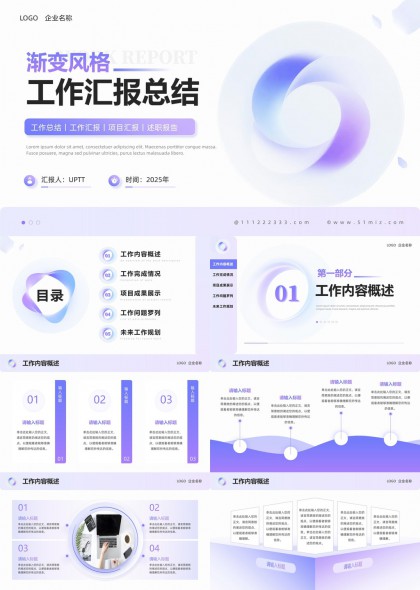 渐变风格工作汇报总结报告PPT模板