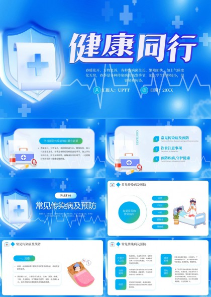 健康同行常見傳染病預防與飲食注意事項PPT模板