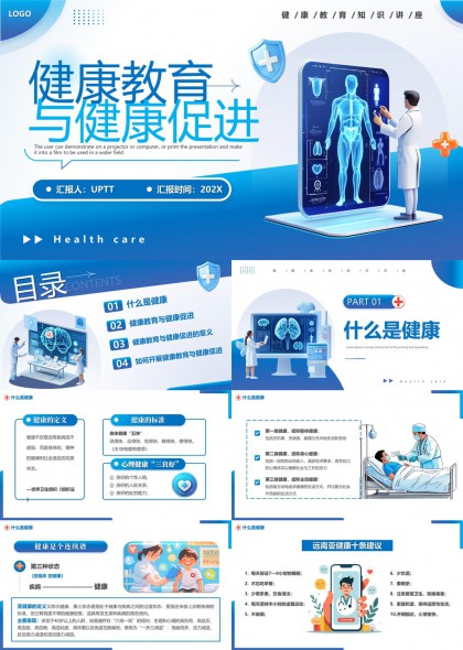 健康教育與健康促進(jìn)知識(shí)講座PPT模板