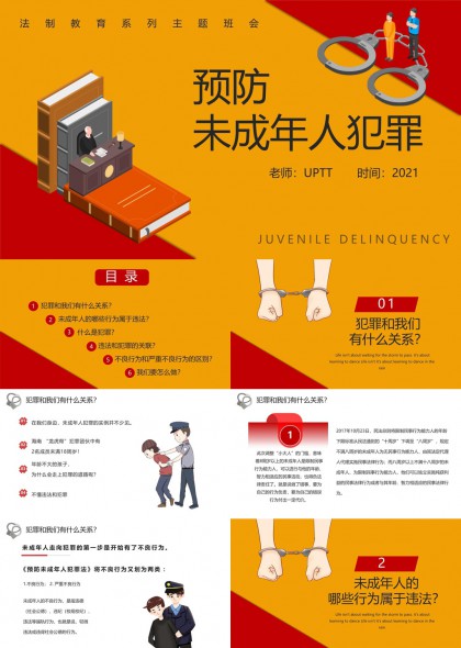 預(yù)防未成年人犯罪教育主題班會(huì)PPT模板