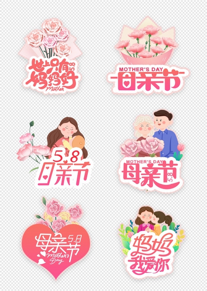 母亲节温馨花朵与爱心祝福手举牌